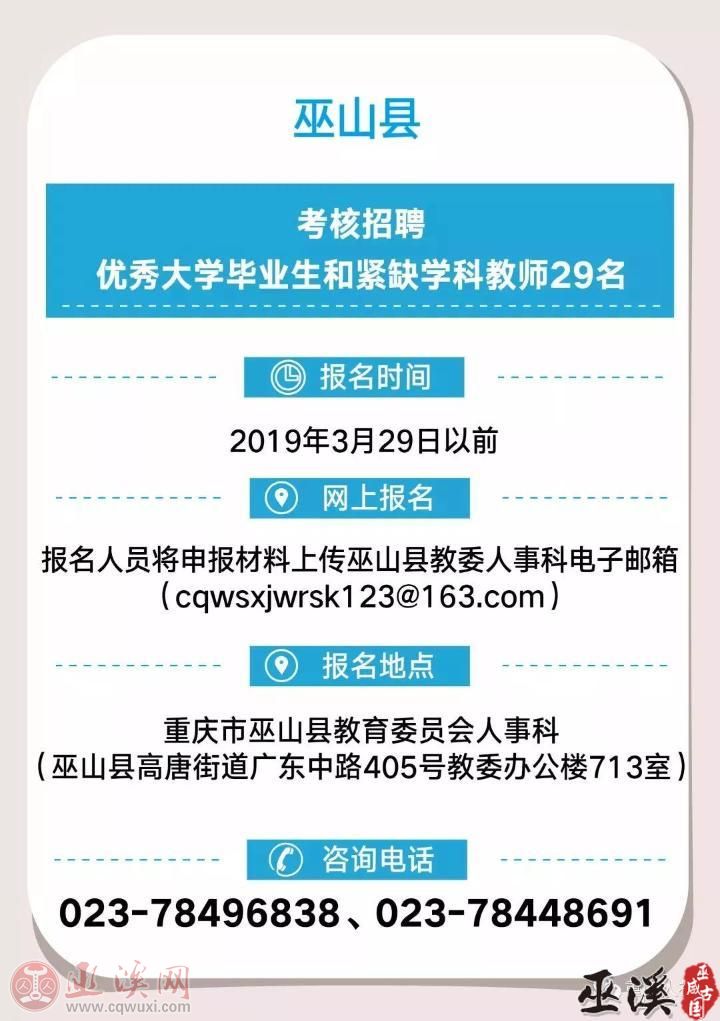 巫山最新招聘動態(tài)，變化、學(xué)習(xí)與自信的力量，探尋人才招募新動向