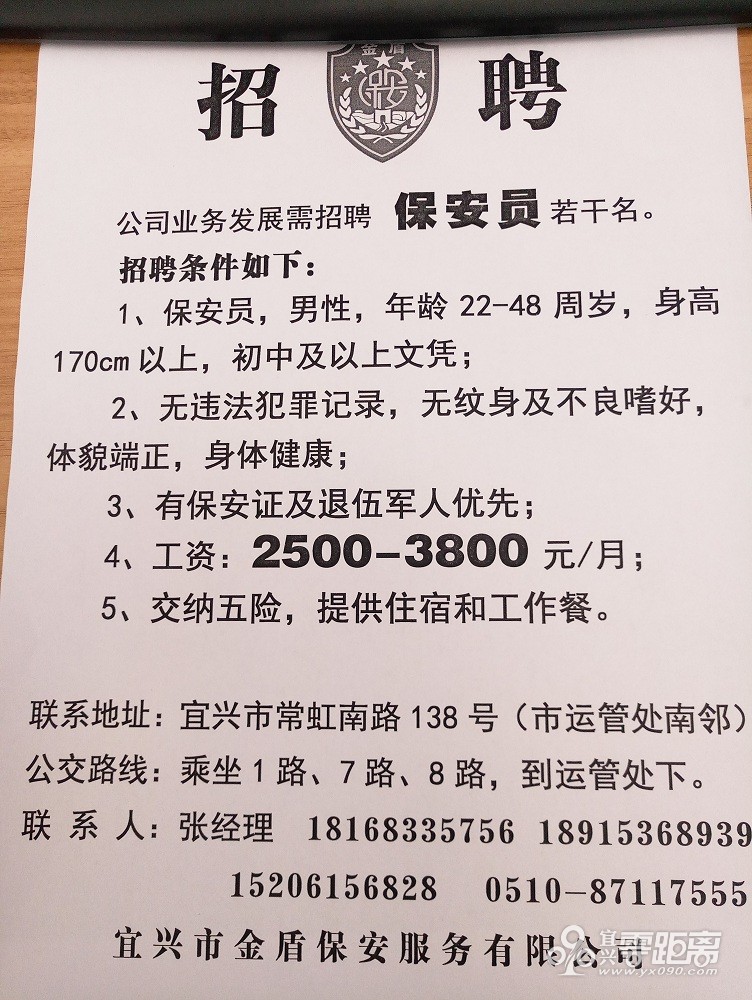 臨清保安招聘最新資訊更新，最新招聘信息匯總