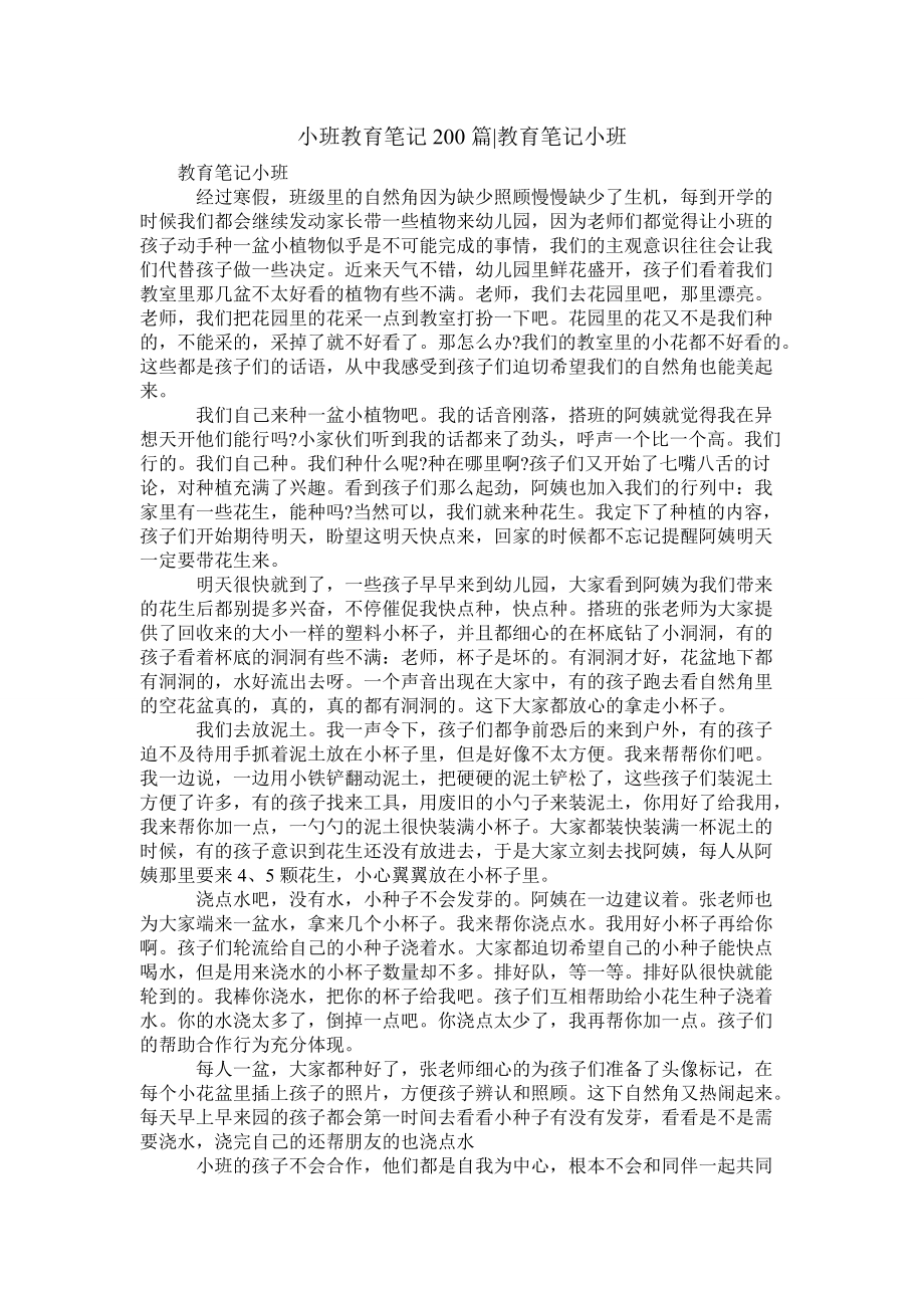 科技引領幼教新紀元，最新教育筆記小班探索與實踐