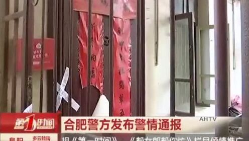 合肥命案震驚社會(huì)，逃離塵囂，尋找安寧之路