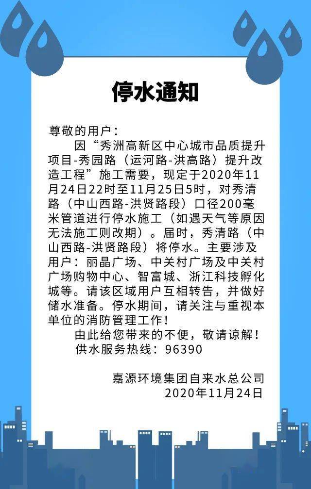 蘭州停水通知最新消息及影響概述