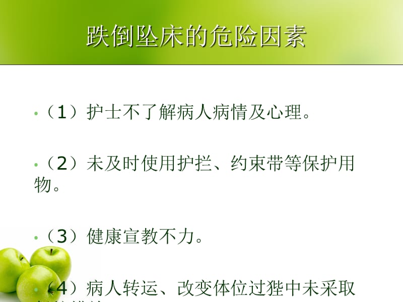 最新跌倒墜床原因深度解析，你了解多少？