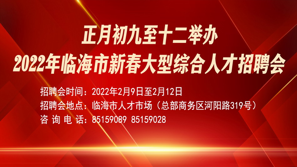 臨海招聘網(wǎng)急招人才，學習變化，擁抱未來，開啟無限可能職業(yè)之旅