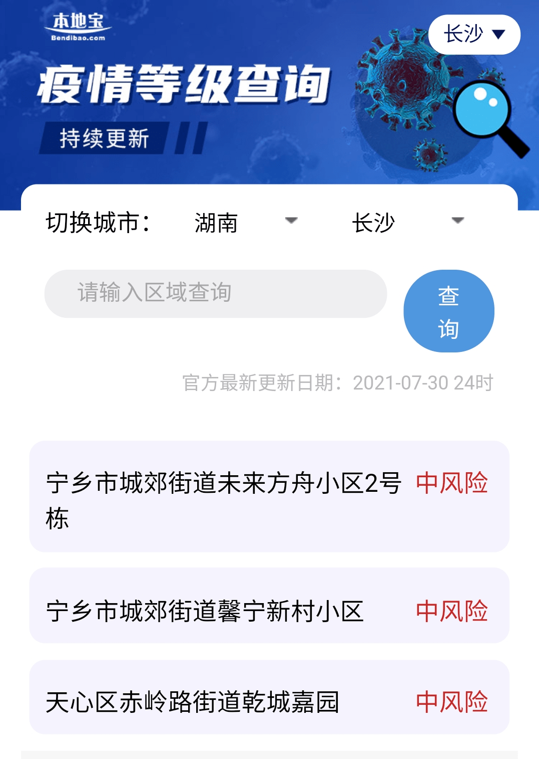 湖南長(zhǎng)沙最新疫情風(fēng)險(xiǎn)等級(jí)更新通知