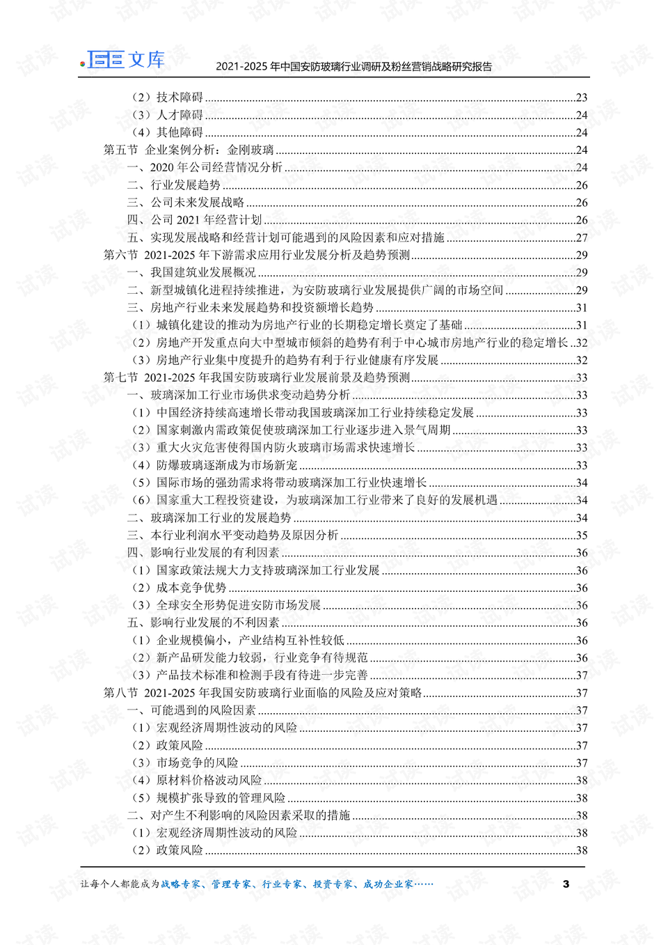 新澳2024年最新版資料,安全策略評(píng)估方案_時(shí)尚版YGJ940.55