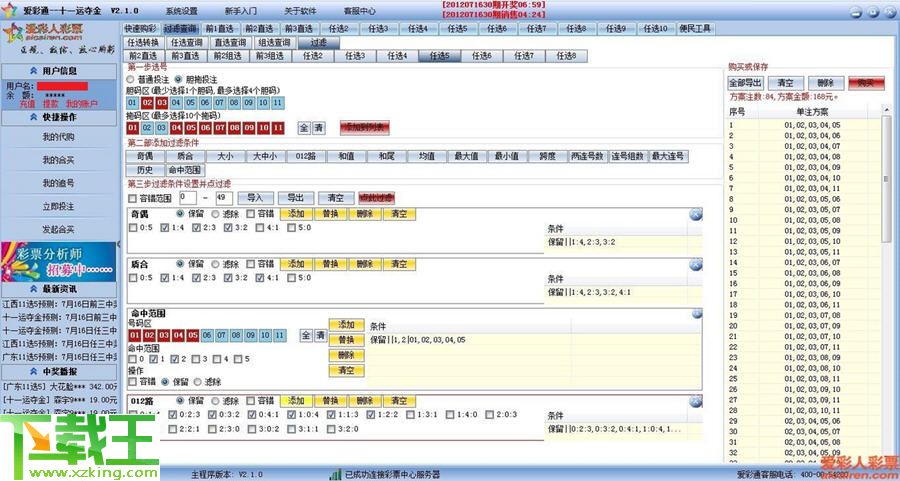 2024新奧六開彩攻略：解析全新方案與JFS318.9工具版