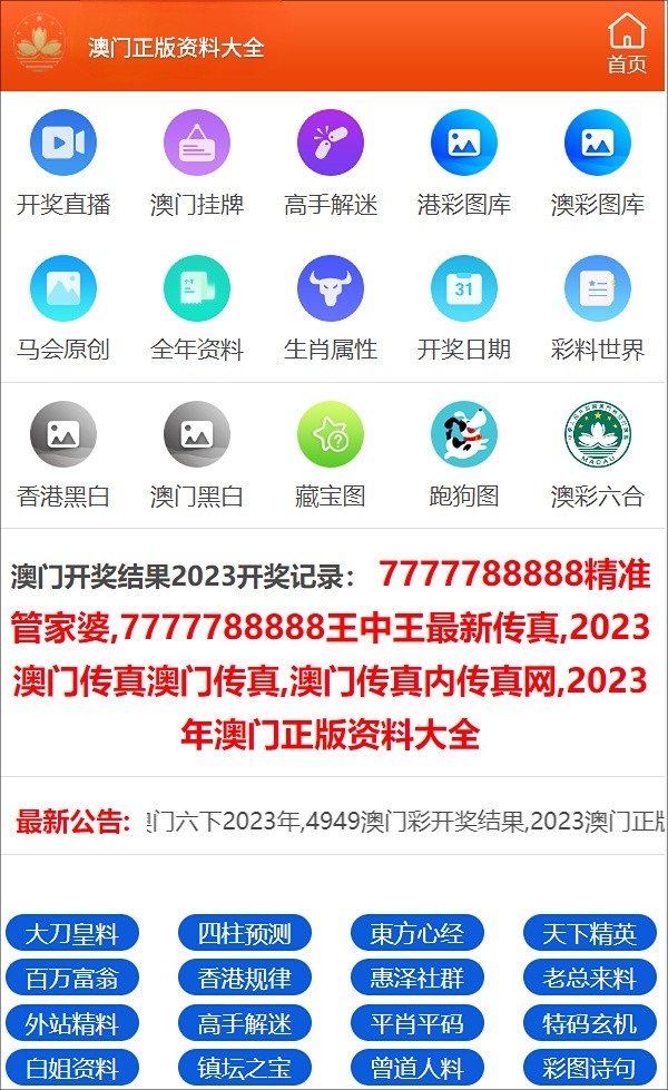 2024正版資料免費匯總：一肖解析及解答_付費版KGX669.92綜合版