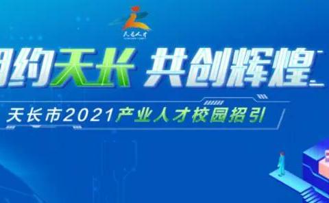 天長市最新招聘信息匯總與觀點論述