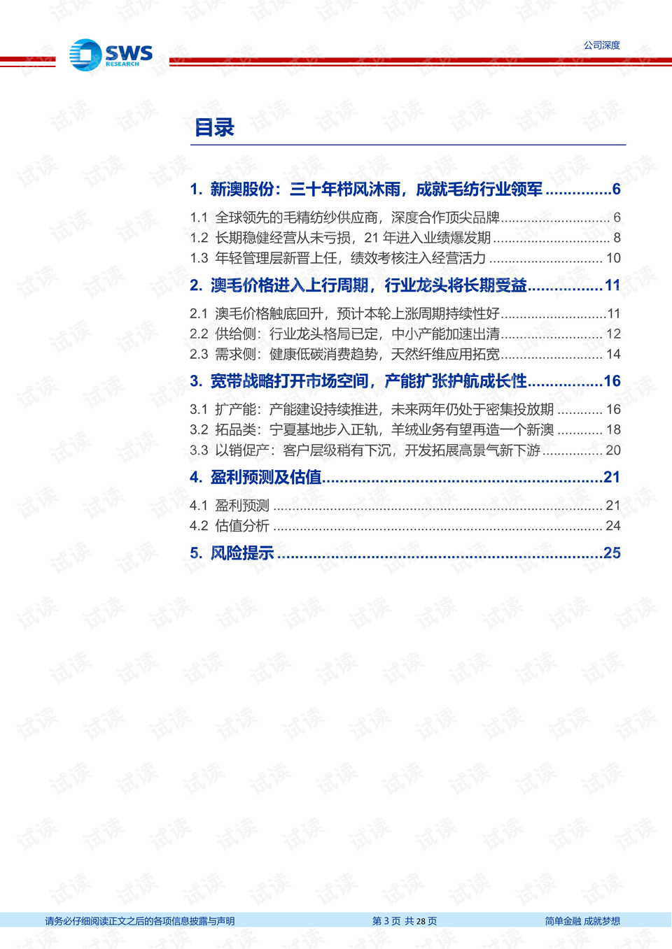 免費(fèi)獲取最新新澳資料，安全設(shè)計策略解析公開版HKJ942.79解讀