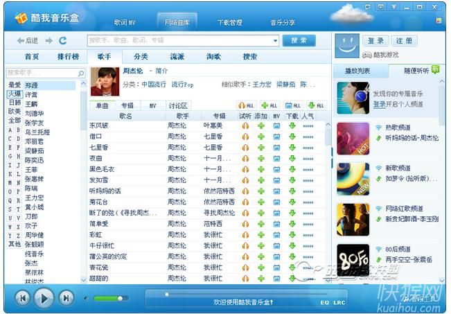 酷我音樂盒最新版，音樂愛好者的首選下載