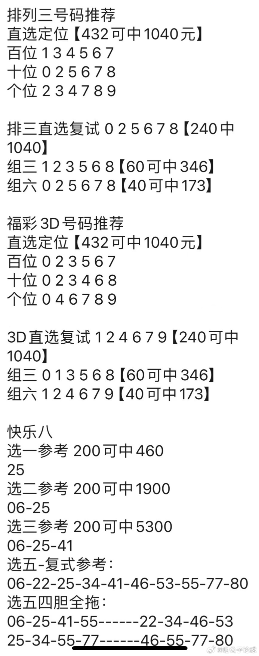 “2023澳門管家婆正版資料匯編，冠軍揭曉_星輝版WUQ899.19”