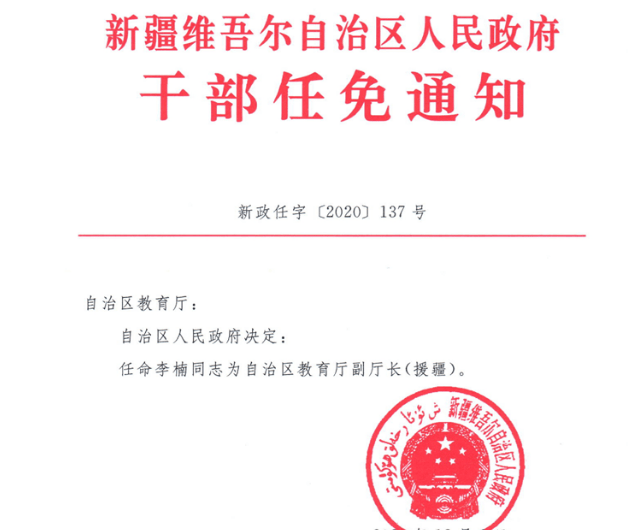 博州最新干部任免動態(tài)揭曉??