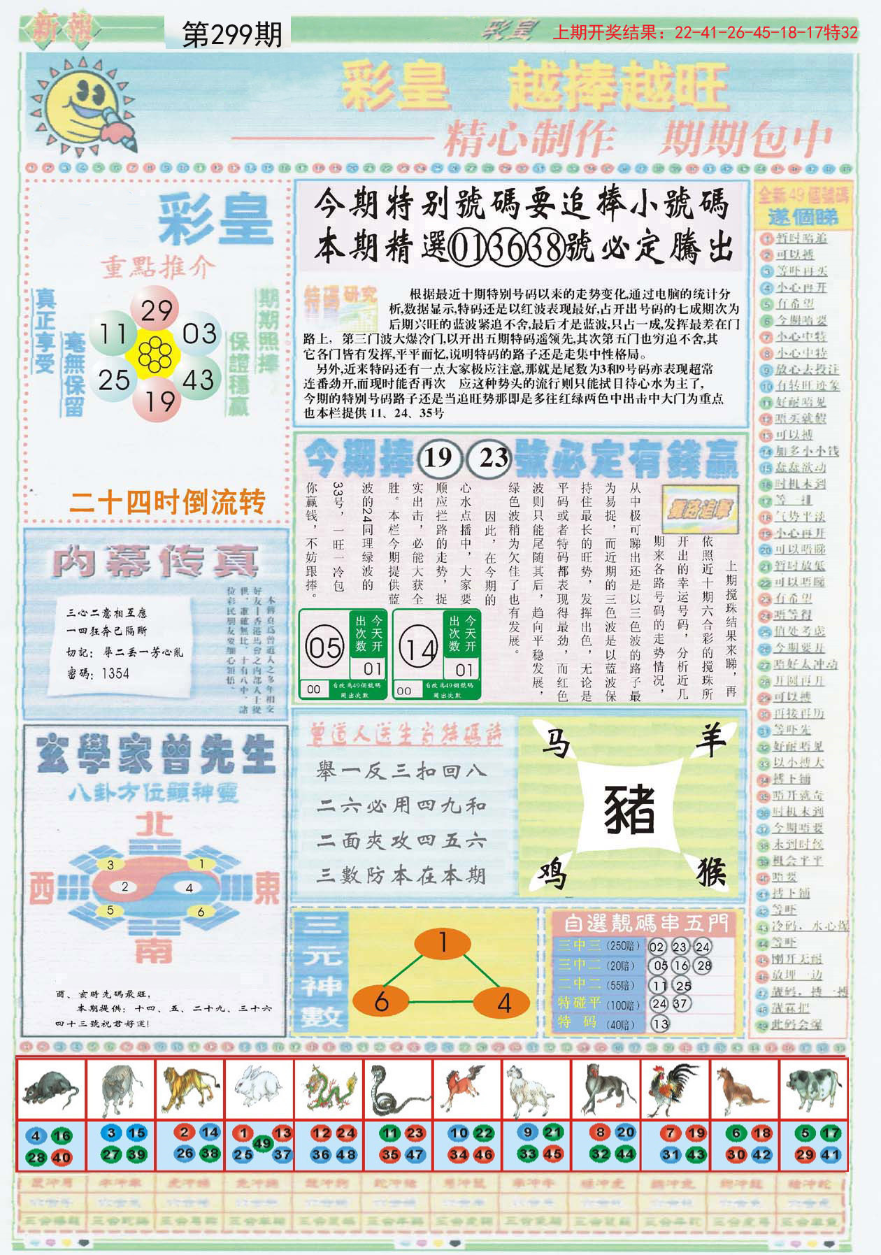 香港免費(fèi)公開(kāi)資料精選寶典：NYP333.77特殊版深度解讀