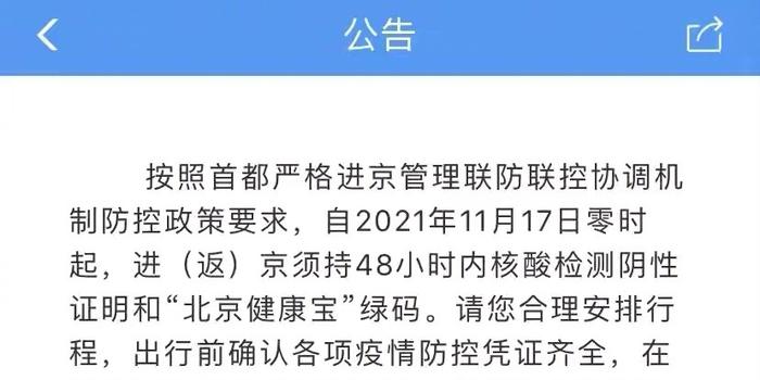 今日進京人員最新規(guī)定，智能通行證引領(lǐng)科技生活新體驗