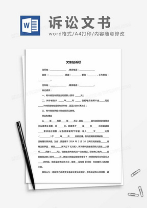 最新借條起訴書范本及其論述指南