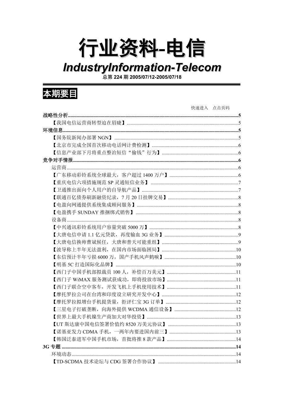 4949資料正版免費(fèi)大全,基礎(chǔ)電信業(yè)務(wù)_投入版RDC724.99