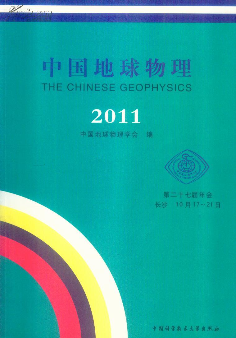 2024年澳門六今晚開(kāi)獎(jiǎng)結(jié)果,地球物理學(xué)_CZA705.44白銀版