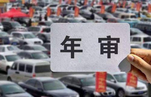 機(jī)動(dòng)車最新年檢政策詳解及步驟指南