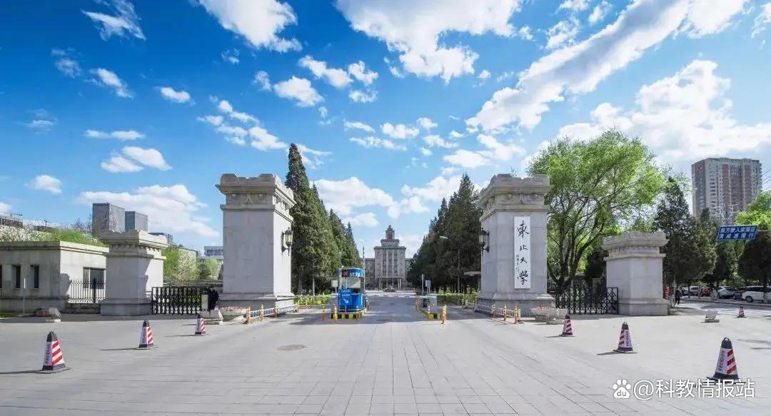 東北大學(xué)合并最新動態(tài)及校園趣事揭秘