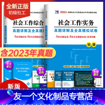 2024澳新官方教材，社會工作精華版IXW559.75