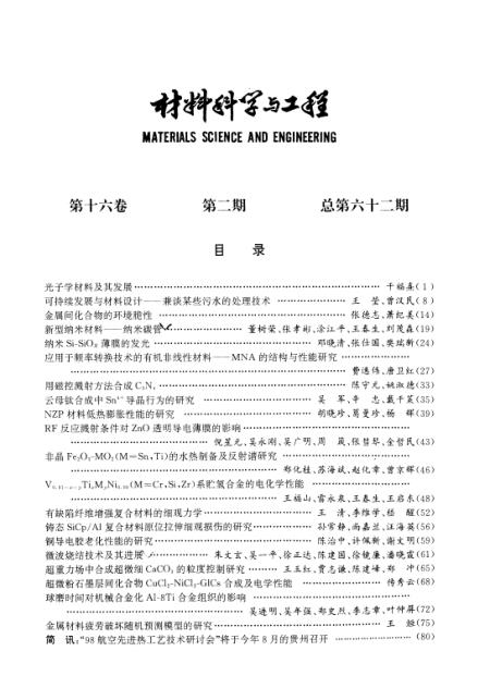 齊中網(wǎng)免費(fèi)資料網(wǎng),材料科學(xué)與工程_仙星TPA564.06