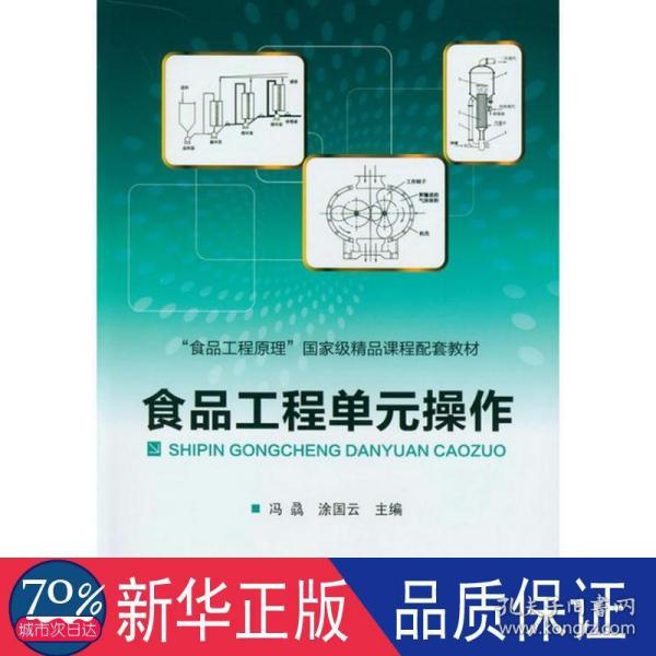 最準(zhǔn)一肖一碼100%精準(zhǔn)的評論,食品科學(xué)與工程_大羅元仙QHL410.79