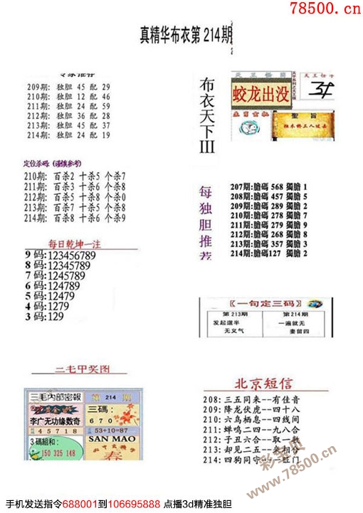 布衣天下3D：123456今日，地理測(cè)繪_GZL284.99，九天仙尊降臨