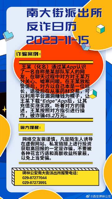 廣州電信詐騙最新動(dòng)態(tài)，日常故事與老友記新冒險(xiǎn)揭露電信詐騙真相