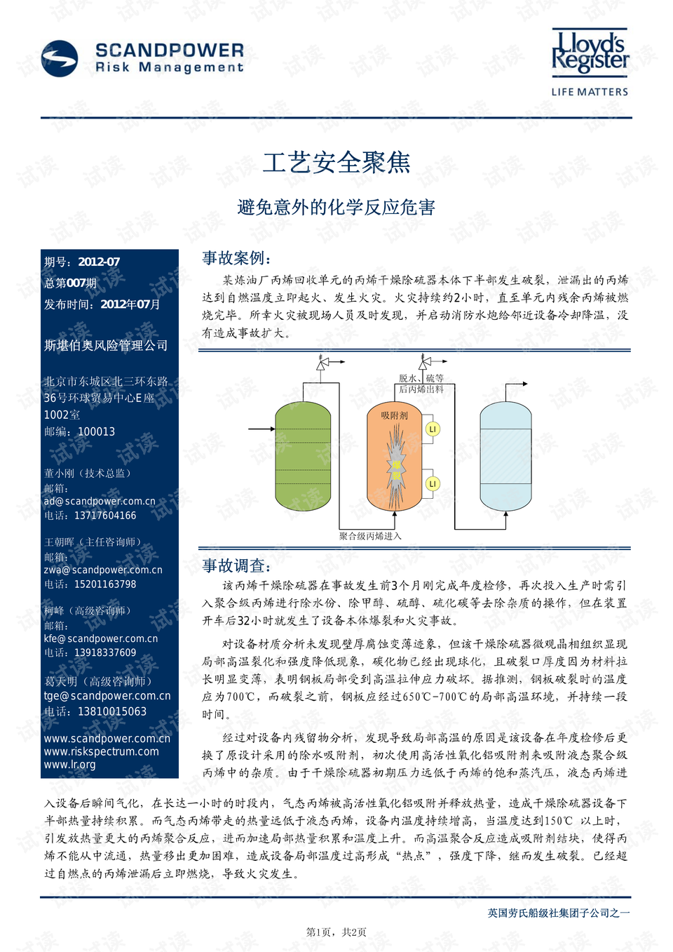 新澳2024年正版資料,過程安全管理解析與實(shí)踐_大羅上仙MIZ913.684