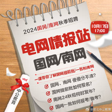 2024年一肖一碼一中一特,國(guó)家電網(wǎng)招錄全面解答_21.56.83爐石傳說(shuō)