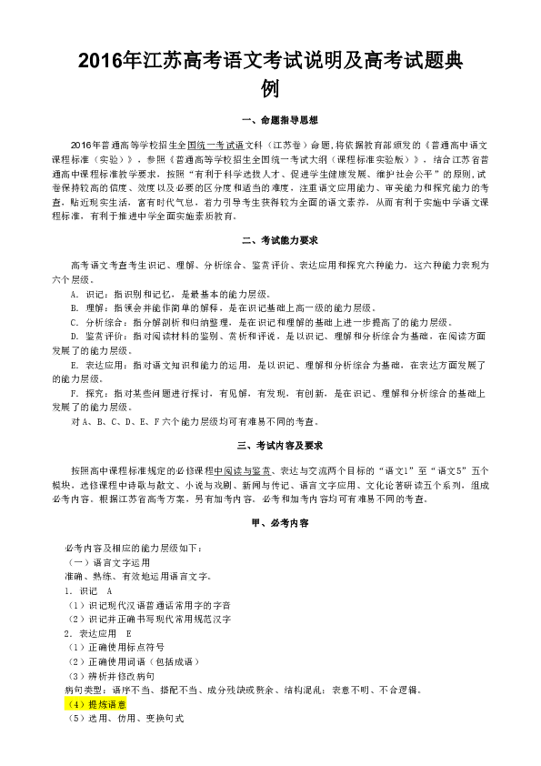 最新高考信息卷概述與解析