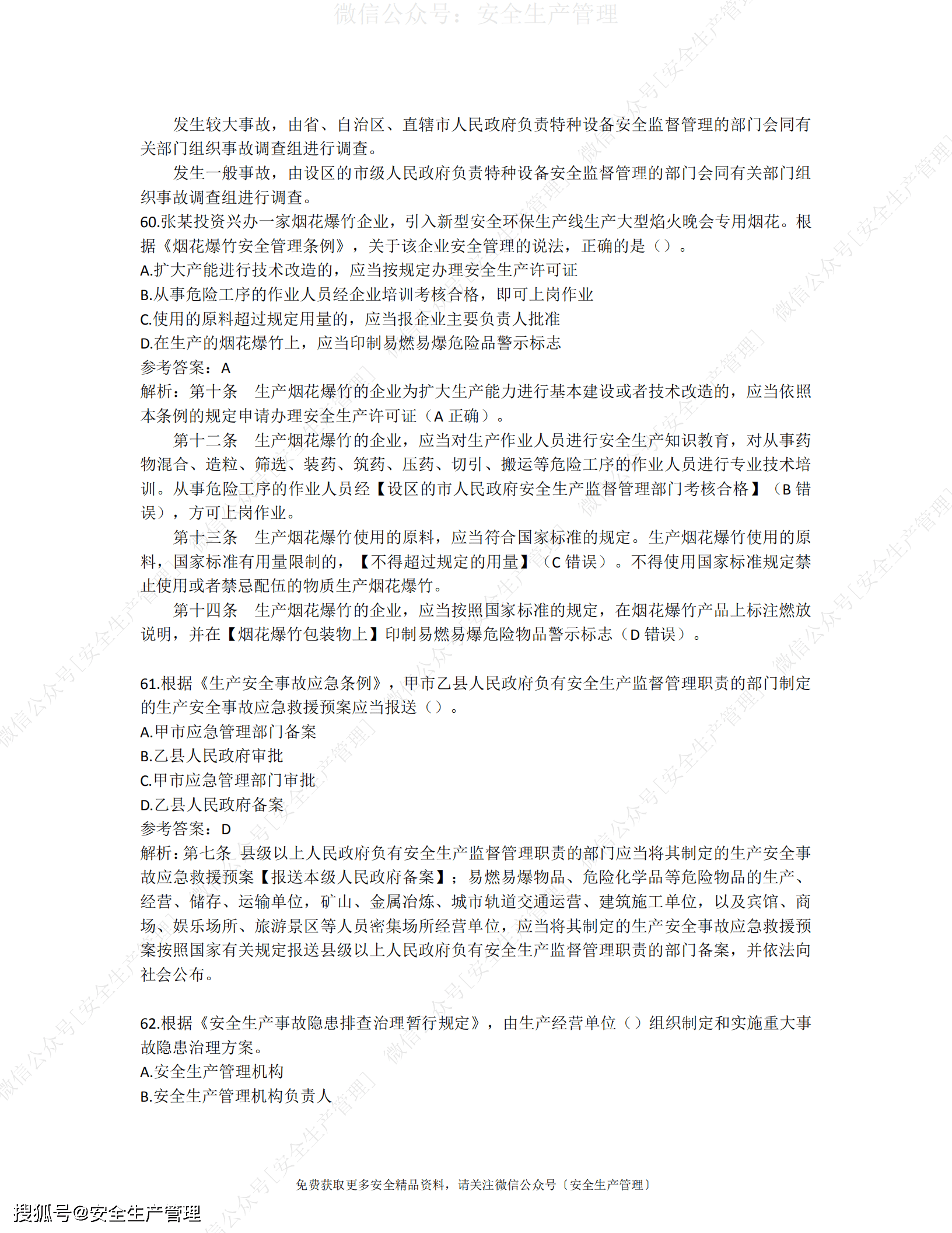 2024正版資料免費(fèi)公開,安全生產(chǎn)試題與解析教案_35.86.23只此青綠