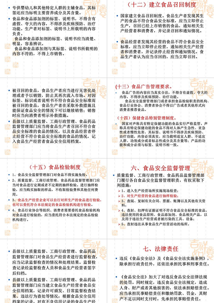 2024新奧精準(zhǔn)正版資料,食品安全法法條解析視頻_優(yōu)酷XBQ80.6.12