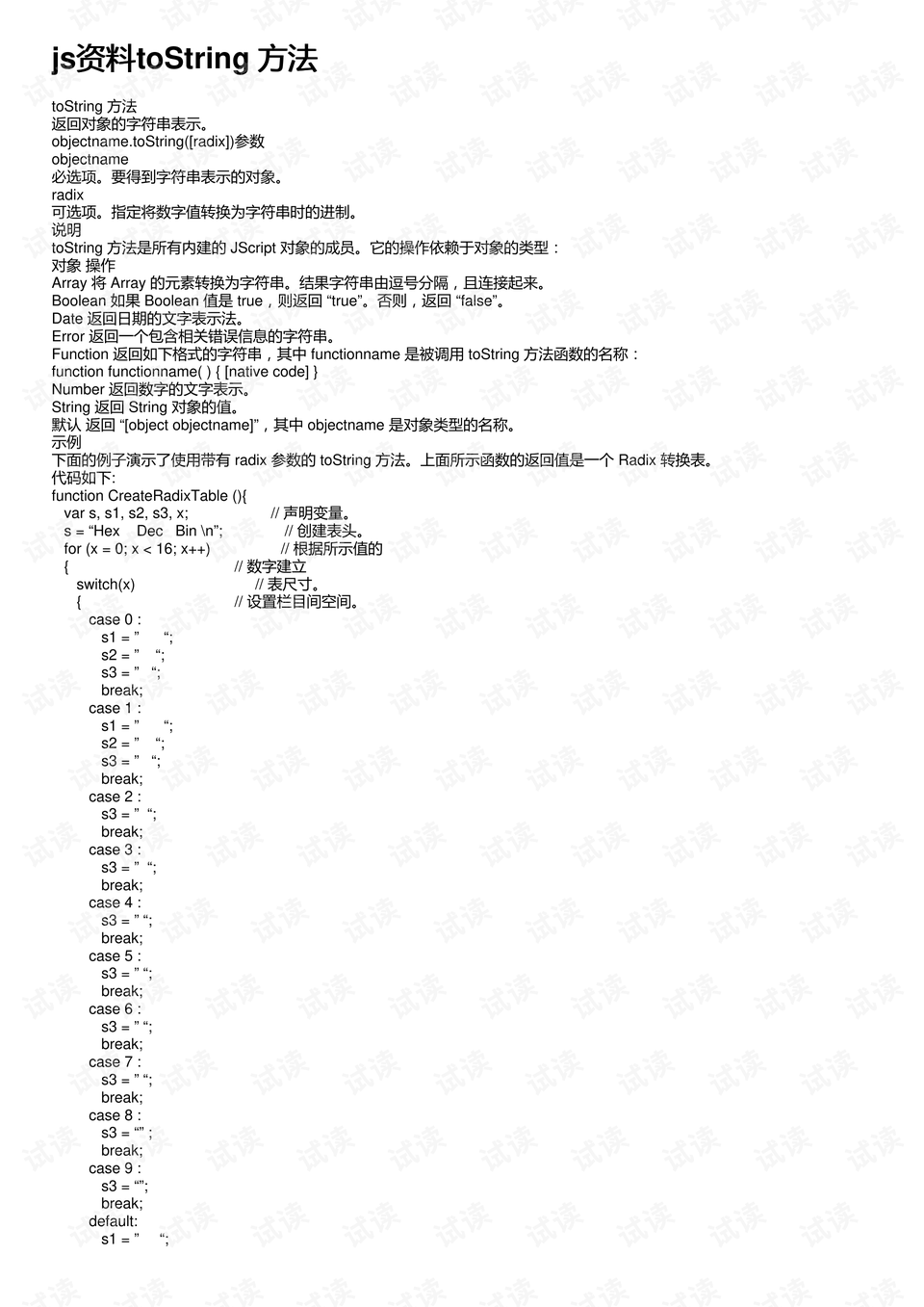 2024正版資料全免費匯編，操作靈活方案_JPB68.525高清版