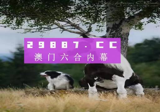 2024香港跑狗圖全新版本解析：數(shù)據(jù)詳述及KXX68.694融合解析