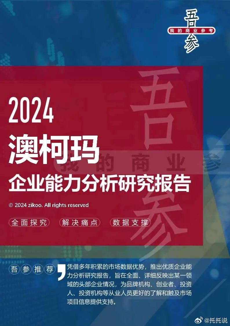 2024版奧馬資料詳析：XKH68.791深度解讀，科學(xué)實(shí)證