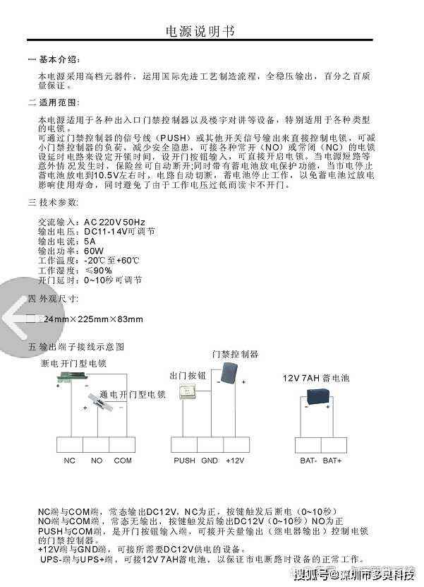 2024年新澳智能門禁方案最新資料_UIK7.56.34編程版