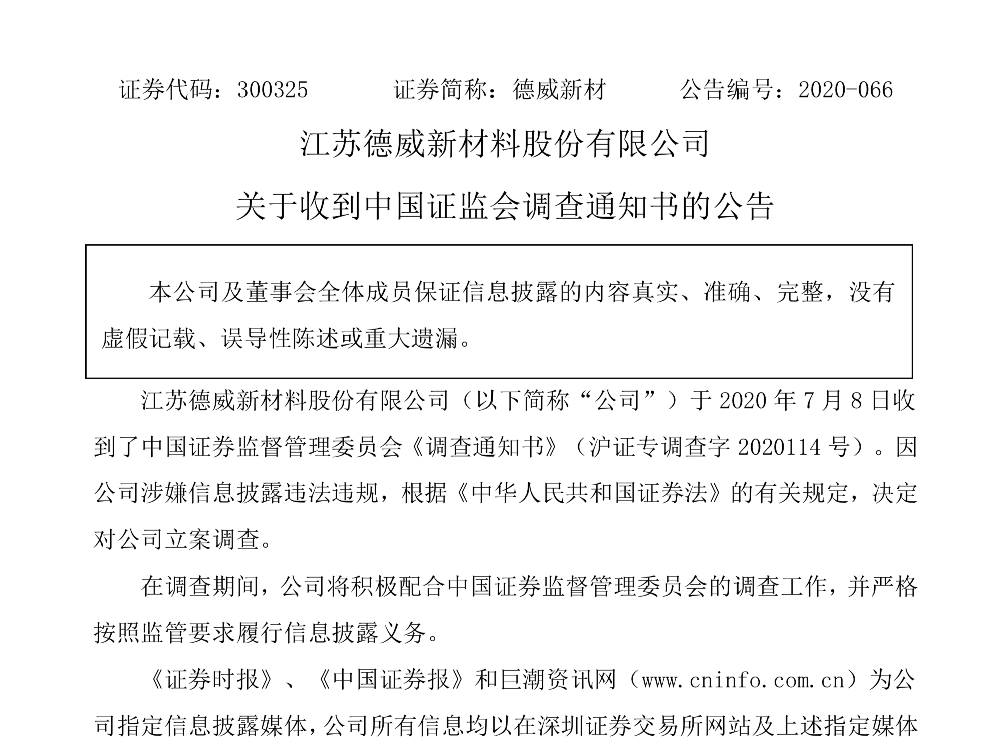 德威新材最新重大新聞全面解讀與深度分析