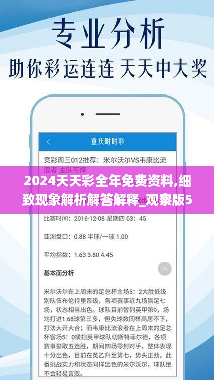 2024年天天彩正版資料,統(tǒng)計(jì)材料解釋設(shè)想_KXC89.159觸控版