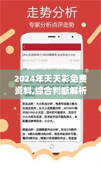 2024年天天彩資料,創(chuàng)新策略設(shè)計_YWT89.780時刻版