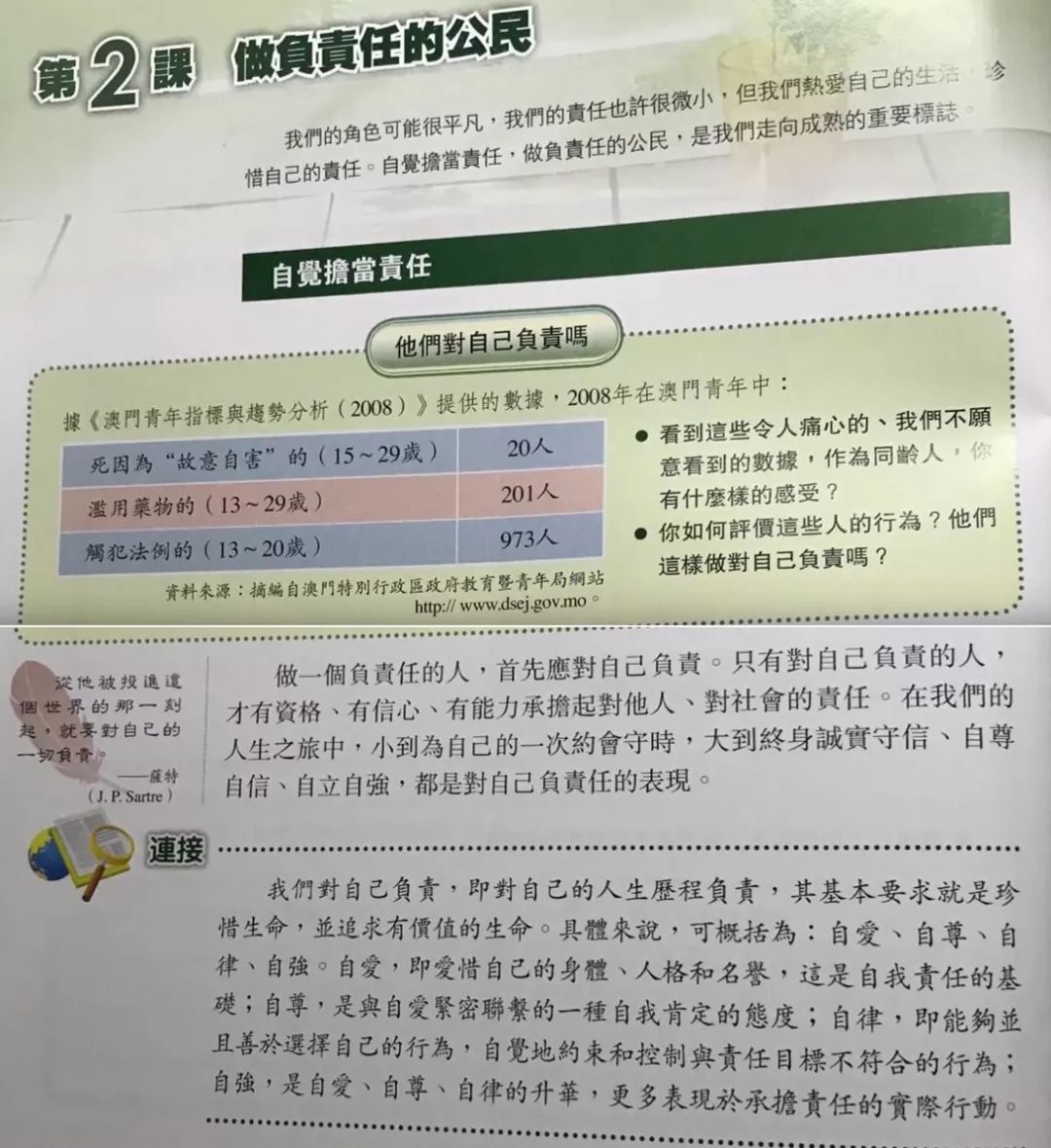 龍盤虎踞 第5頁