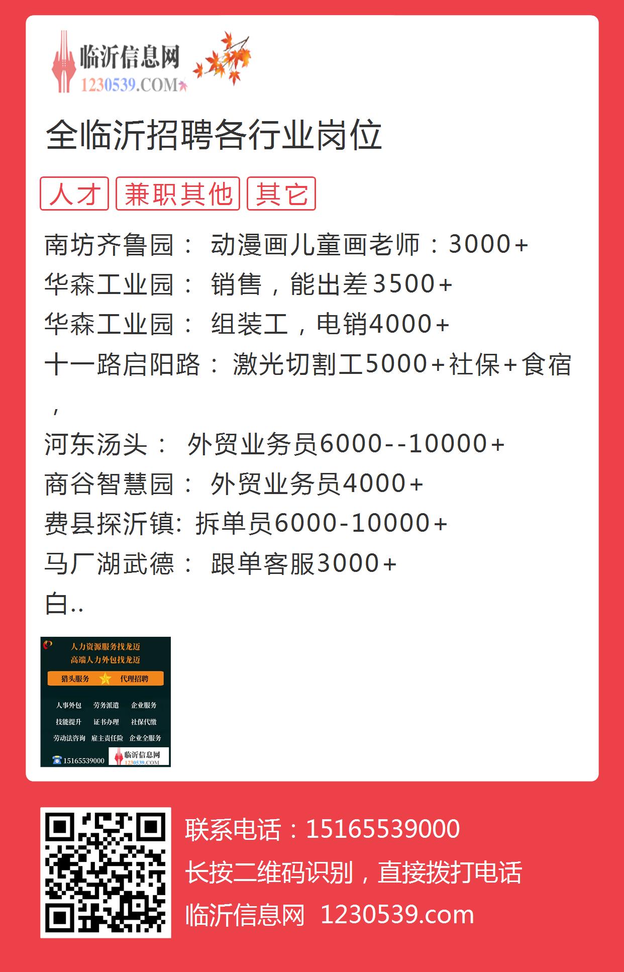 沂南縣最新招聘信息，開啟職場人生的新篇章