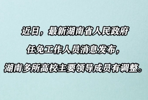 湖南省委最新人事調(diào)整,湖南省委最新人事調(diào)整步驟指南