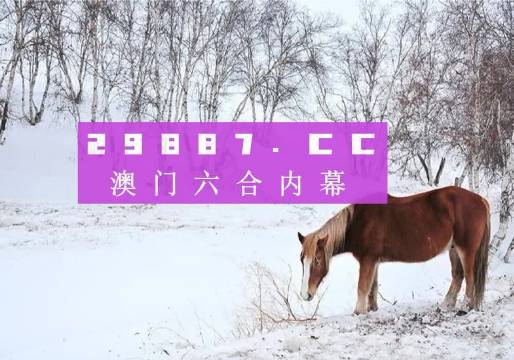 澳門4949開獎(jiǎng)結(jié)果最快,水產(chǎn)基礎(chǔ)醫(yī)學(xué)_YAN96.935計(jì)算版