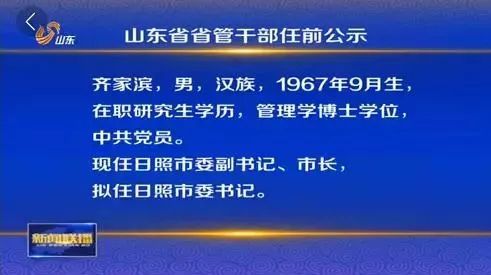 日照市最新干部調(diào)整,??日照市最新干部調(diào)整??重磅來(lái)襲！??