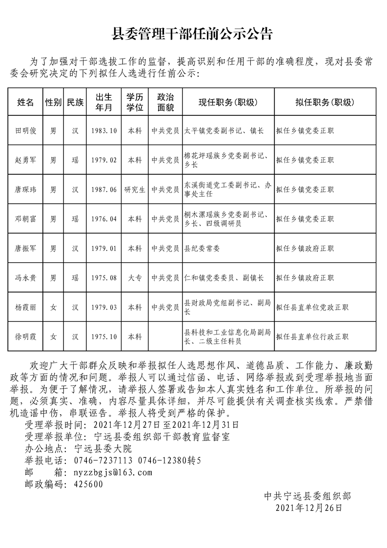 連城縣最新人事公示發(fā)布，人事調(diào)整細節(jié)一覽