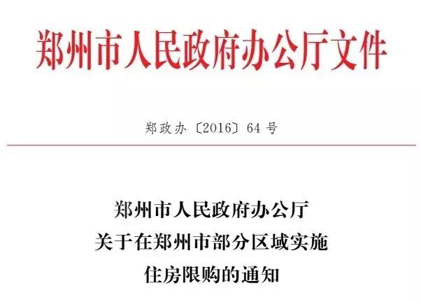 鄭州限購(gòu)政策更新及探尋小巷獨(dú)特風(fēng)情