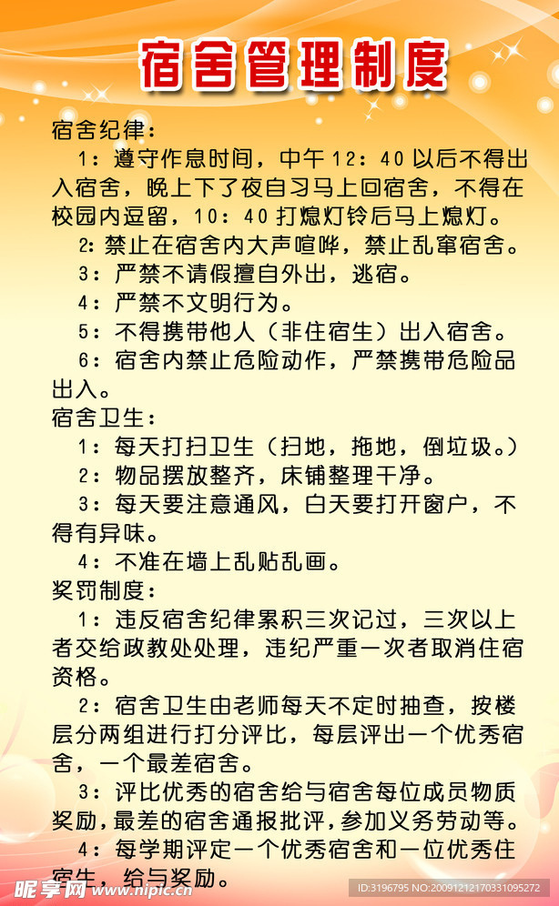 最新宿舍管理制度與實施步驟詳解指南