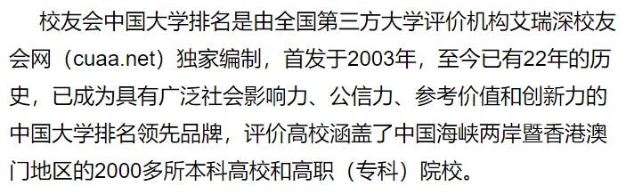 校友會最新排名,校友會最新排名背后的溫馨故事