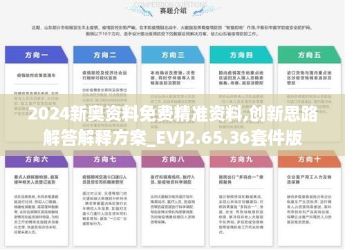 2024新奧資料免費精準(zhǔn)39,快速實施解答研究_VIB63.525共鳴版